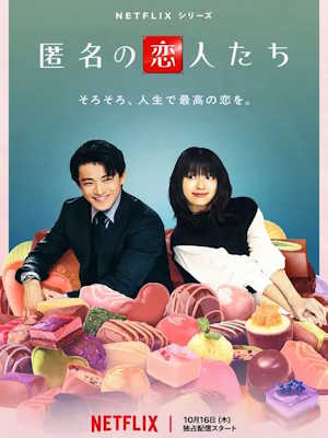 로맨틱 어나니머스