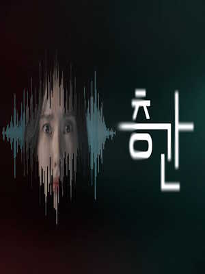 층간
