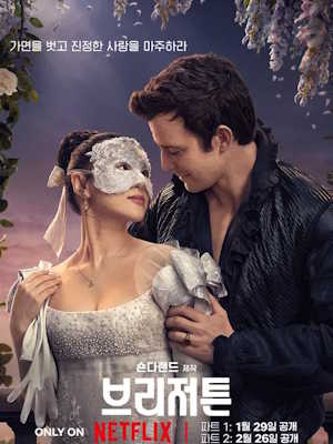 브리저튼 시즌 4