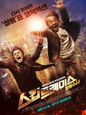 스킵트레이스: 합동수사 (2016)